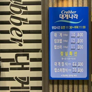 크래버대게나라 리뷰 사진