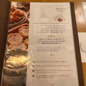 경양카츠 리뷰 사진