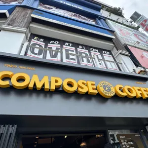 컴포즈커피 리뷰 사진