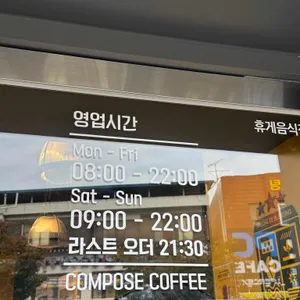 컴포즈커피 리뷰 사진