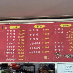 그린반점 리뷰 사진