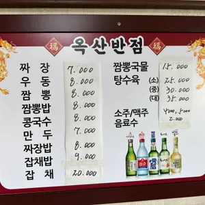 옥산반점 리뷰 사진