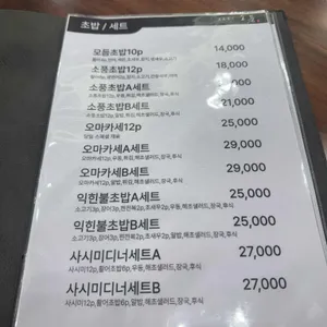 소풍초밥 리뷰 사진