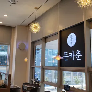 돈카춘 리뷰 사진