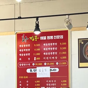 황짬뽕 리뷰 사진