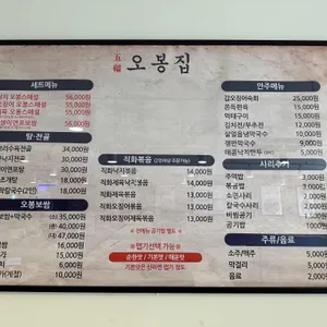 오봉집 리뷰 사진