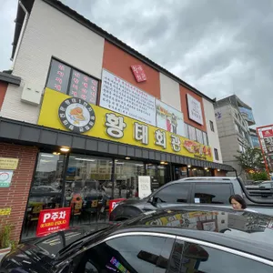 황태회관 리뷰 사진