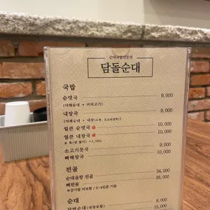 담돌순대 리뷰 사진
