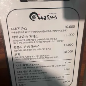 448돈까스 군포점 리뷰 사진