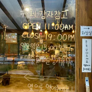 감자창고 리뷰 사진