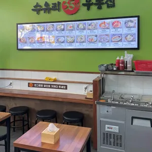 수유리우동집 리뷰 사진