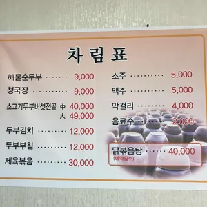 다성식당 리뷰 사진