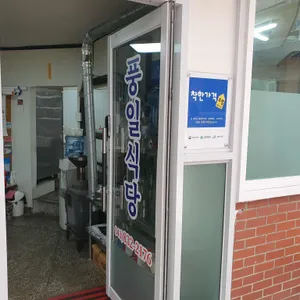 풍일식당 리뷰 사진
