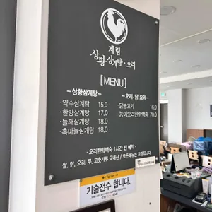 계림상황삼계탕 리뷰 사진