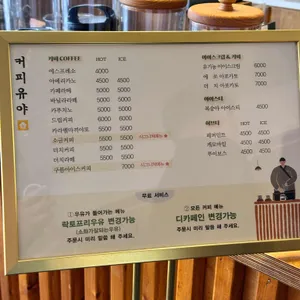 커피유야 리뷰 사진