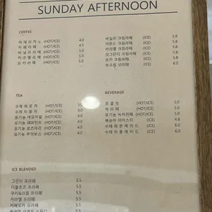 썬데이에프터눈 리뷰 사진