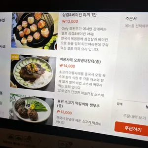효원주가 리뷰 사진