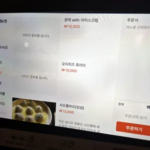 효원주가 리뷰 사진