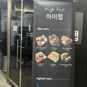 하이펍 리뷰 사진