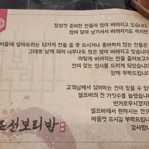 조선보리밥 리뷰 사진