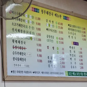 청주해장국 리뷰 사진