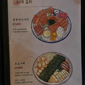 유메 리뷰 사진