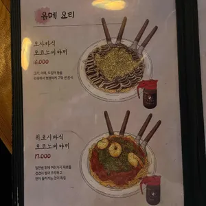 유메 리뷰 사진