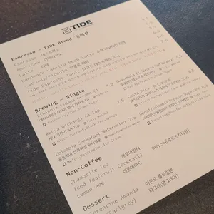 타이드 리뷰 사진