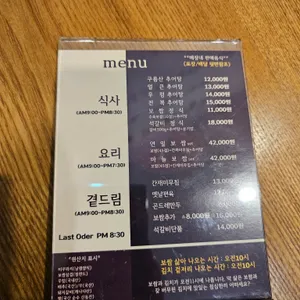 은평 구름산추어탕 리뷰 사진