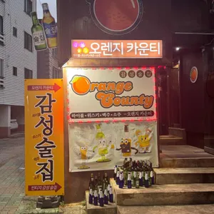 오렌지카운티 리뷰 사진