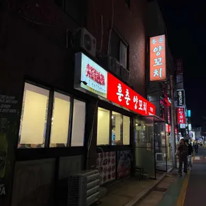 훈춘양꼬치 리뷰 사진