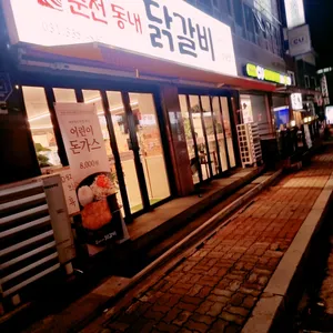 춘천 동내 닭갈비 리뷰 사진