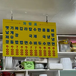 옛날짜장기계우동 리뷰 사진