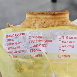 이삭토스트 리뷰 사진