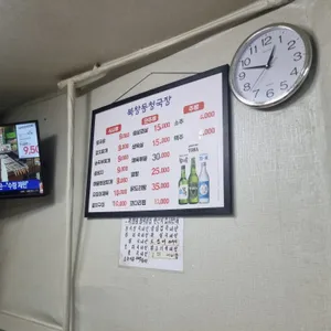 북창동청국장집 리뷰 사진