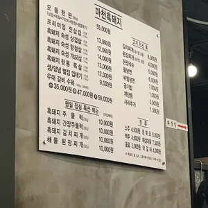 마천흑돼지 리뷰 사진