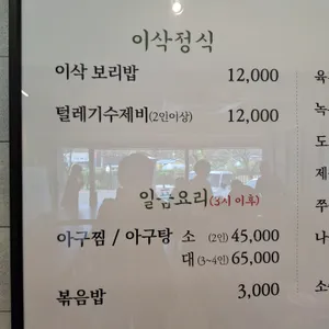이삭보리밥 리뷰 사진