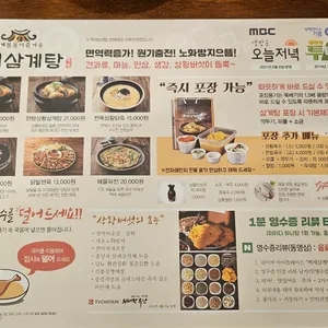 백세삼계탕 리뷰 사진