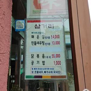 삼거리매운탕 리뷰 사진