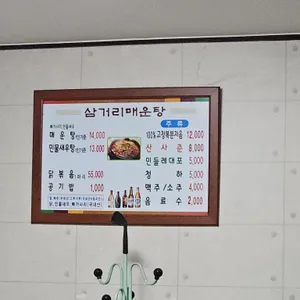삼거리매운탕 리뷰 사진