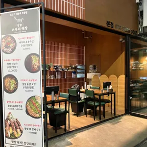 팔팔너구리해장 리뷰 사진