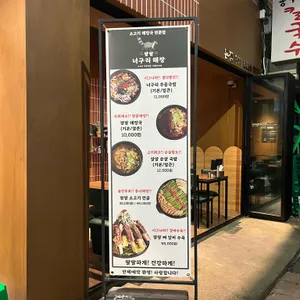 팔팔너구리해장 리뷰 사진