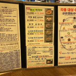담소소사골순대육개장 리뷰 사진