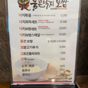 불끈낙지 리뷰 사진