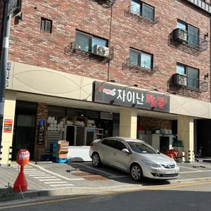 차이난짬뽕 리뷰 사진