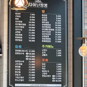차이난짬뽕 리뷰 사진