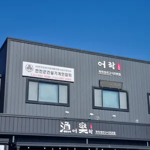 어락 사진 2