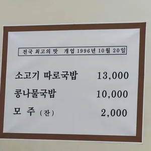 전계능소고기따로국밥 리뷰 사진
