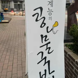 전계능소고기따로국밥 리뷰 사진