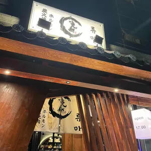 류마 리뷰 사진